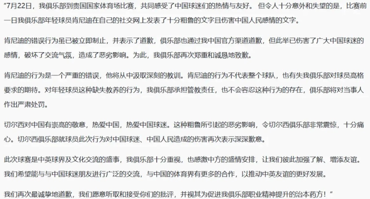 学学切尔西！说一句道歉的话，真的有那么难吗？